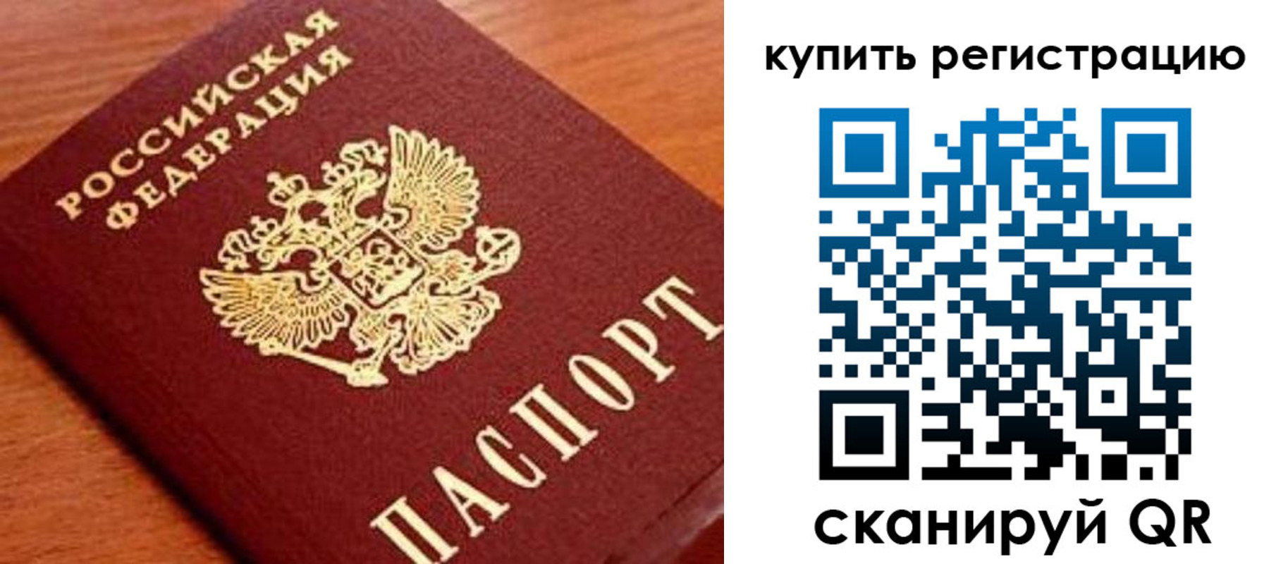 временная регистрация недорого в Мурманской области