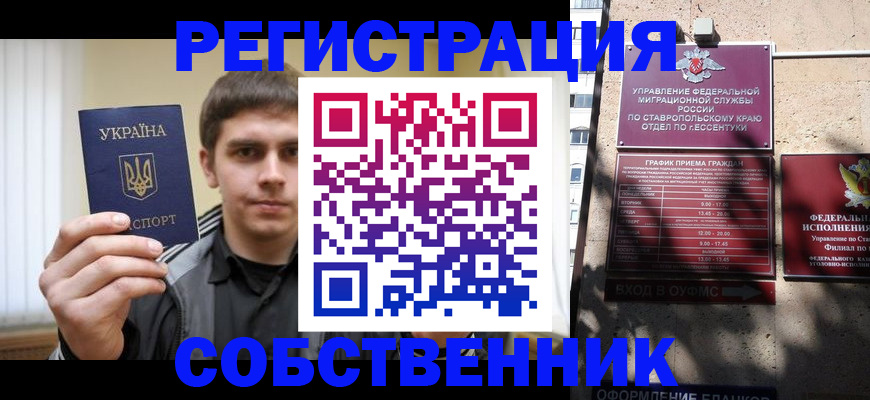 купить прописку в Мурманской области